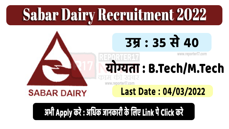 Sabar Dairy Recruitment 2022