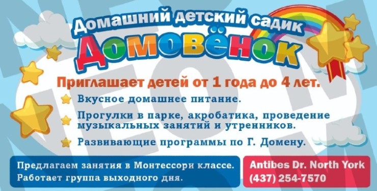 Home Daycare Домовенок