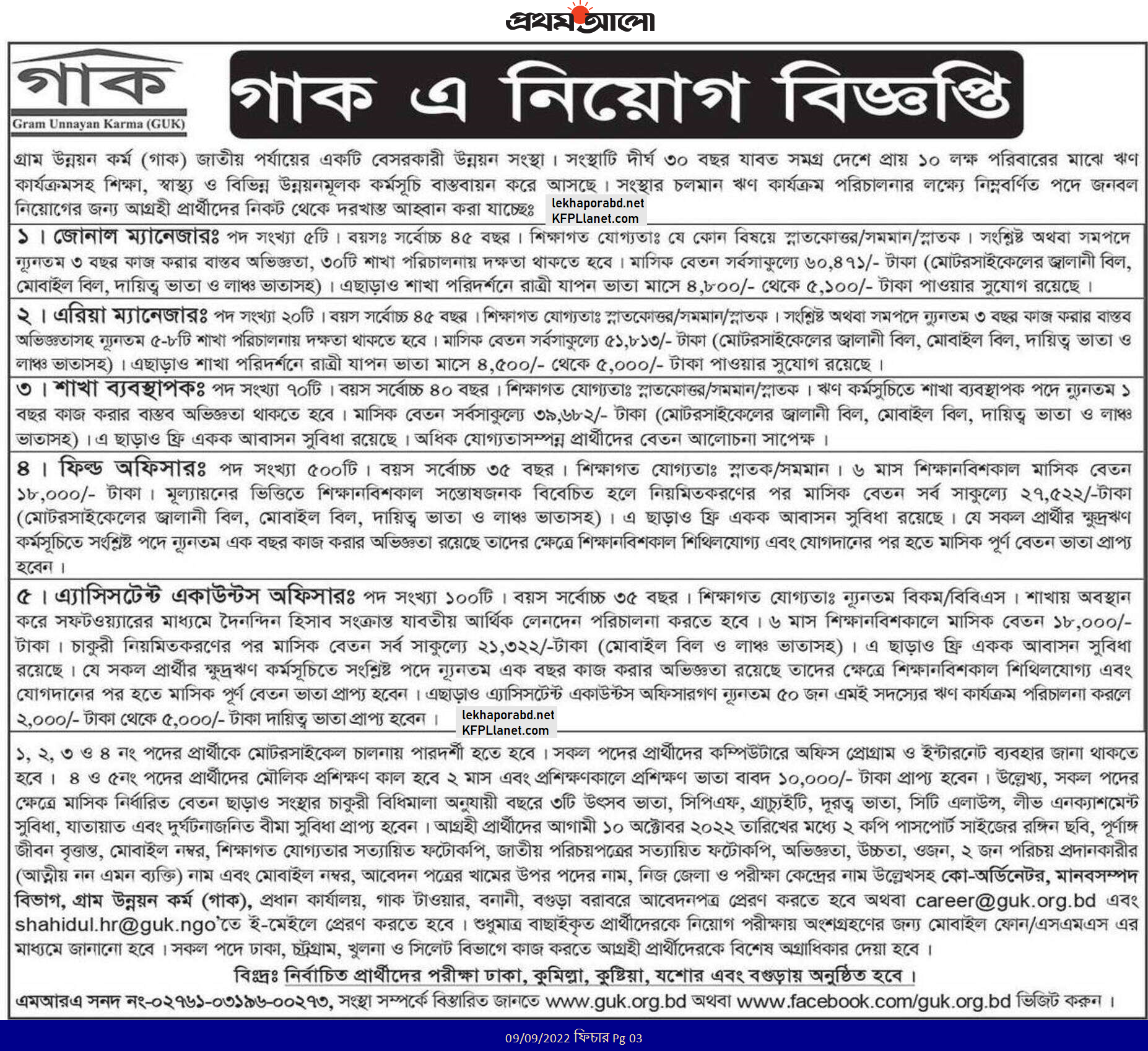 All NGO job circular 2022 - চলমান সকল এনজিও চাকরির খবর ২০২২ - All NGO job circular 2023 - চলমান সকল এনজিও চাকরির খবর ২০২৩ - বেসরকারি চাকরির খবর ২০২২-২০২৩