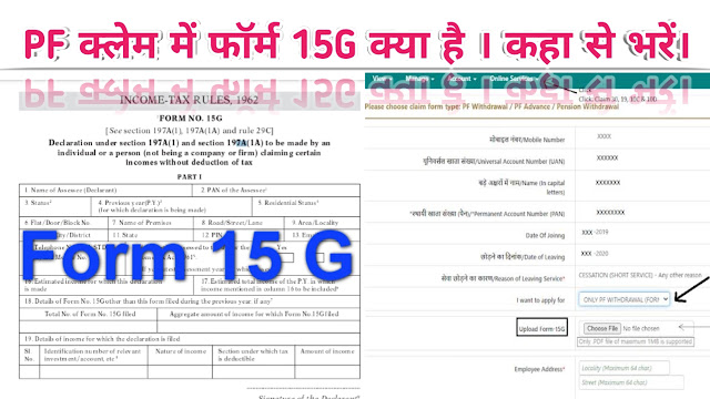 EPF Employees' Provident Fund Provident Fund Form 15G Income Tax Taxation Saving Taxes Financial Planning Retirement Planning Investment Personal Finance Tax Exemption Tax Deduction Tax Saving Finance Wealth Management Retirement Benefits Tax Forms