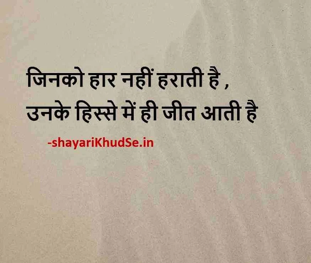 beautiful quotes on life in hindi with images hd, best quotes on life in hindi with images