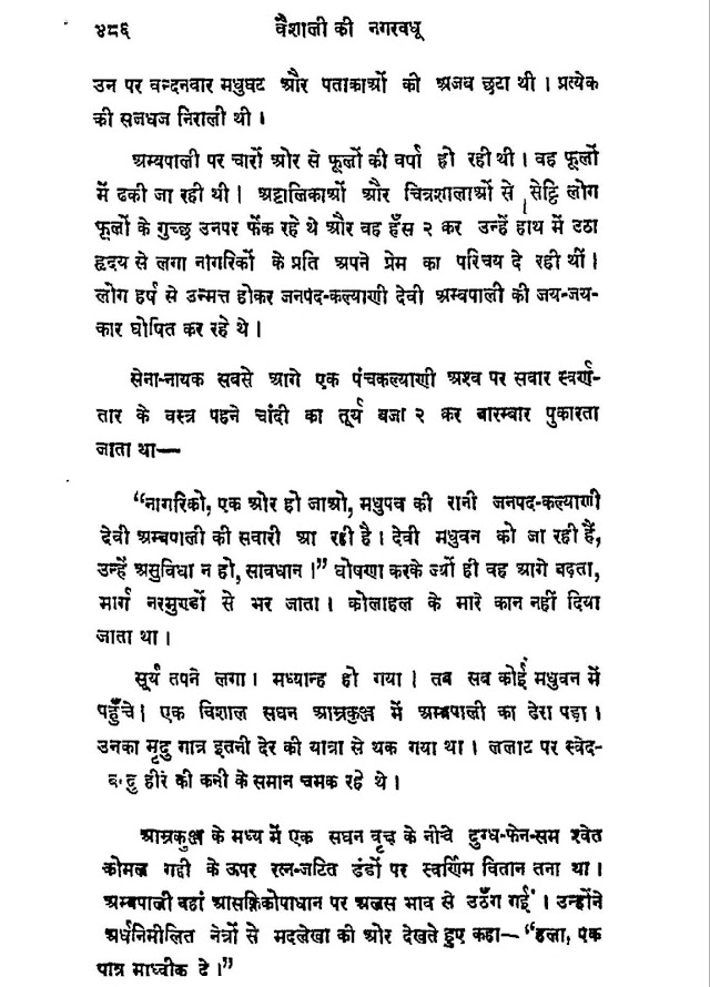 वैशाली की नगरवधू हिन्दी पुस्तक  | Vaishali ki Nagar Vadhu Hindi Book PDF