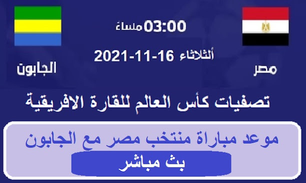 موعد مباراة منتخب مصر القادمة في تصفيات كأس العالم 2022  The date of Egypt's next match in the 2022 World Cup qualifiers