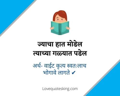 Marathi proverbs