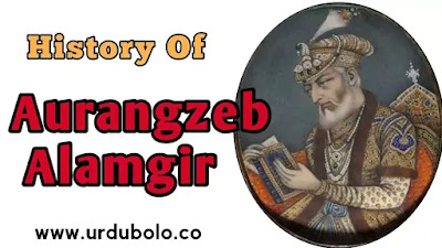 History of Muhio-ud-din Muhammad Aurangzeb Alimgir || History of Mughal Empire