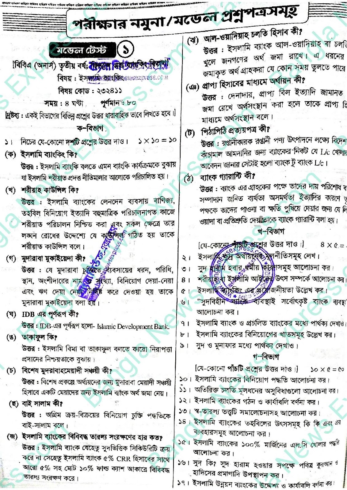 অনার্স ৩য় বর্ষের সাজেশন ২০২২বিষয়: ইসলামী ব্যাংকিং