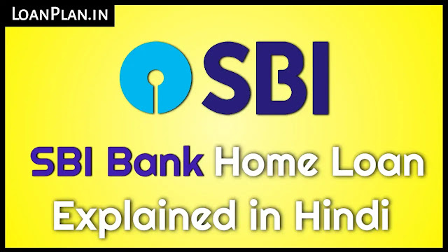 SBI Bank Home Loan Explained In Hindi