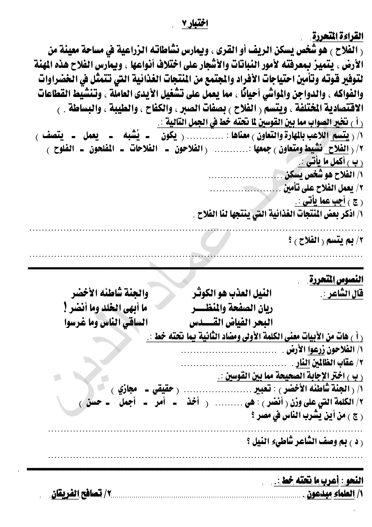 الاختبار السابع  المتحرر في اللغة العربية للصف الرابع الابتدائي ترم ثاني 2022