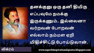 Vikram Motivational Quotes in tamil6