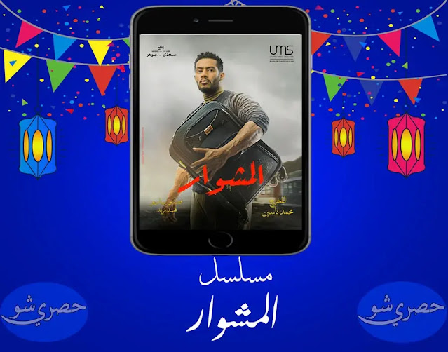 قائمة مسلسلات رمضان 2022 الجديدة.. المسلسلات الدرامية المصرية