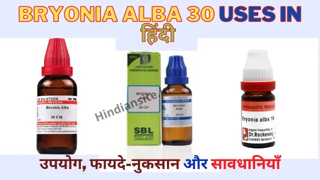 Bryonia Alba 30 Uses in Hindi