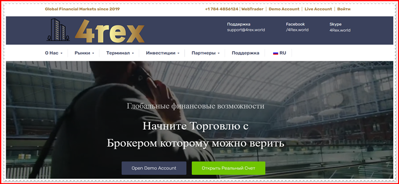 Мошеннический проект 4rex.world – Отзывы, развод, мошенники. Обзор компании 4Rex