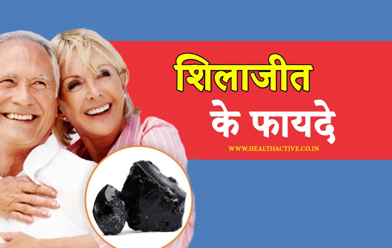 Benefits and Side Effects of Shilajit in Hindi