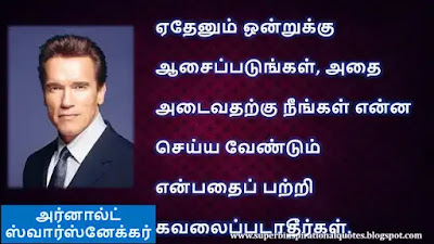 Arnold schwarzenegger Best Motivational Quotes in Tamil5