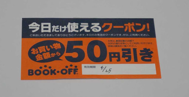 今日だけ使える50円引き