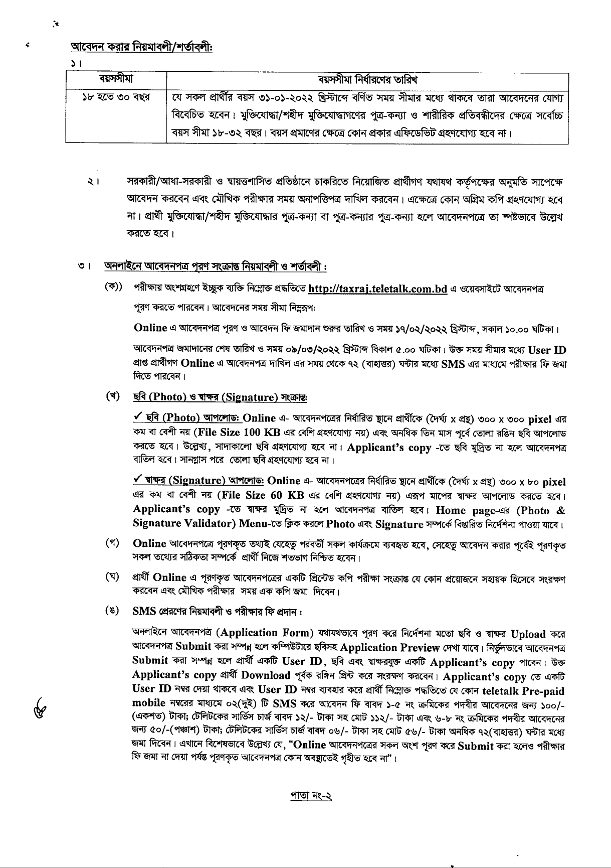 Taxes Zone Rajshahi Job Circular