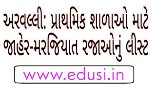 Download Aravalli District Jaher - Marjiyat Raja list for Primary school 2024