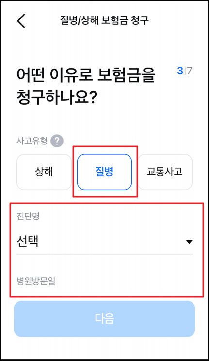 삼성 모니모 앱으로 보험금 청구하는 절차-7
