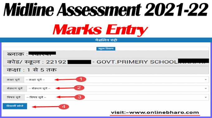 Midline Assessment Marks Entry In cgschool.in | मिडलाइन आंकलन के अंकों की एंट्री cgschool.in में कैसे करें 