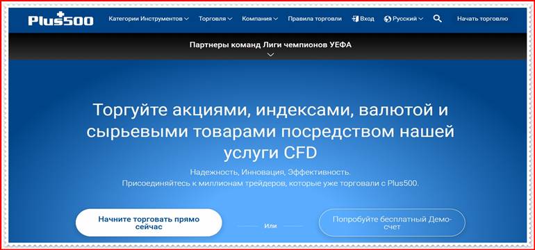 Мошеннический проект plus500.com – Отзывы, развод. Компания Plus500 мошенники