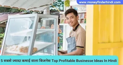 Top Profitable Businesse Ideas In Hindi