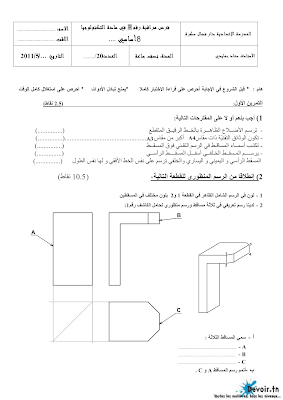 فرض مراقبة 3 تربية تكنولوجية سنة 8 الثلاثي الثالث, امتحان تربية تكنولوجية pdf  سنة ثامنة,  تمارين تربية تكنولوجية سنة ثامنة سنة 8 أساسي