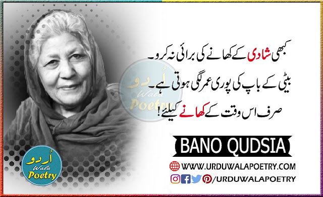 deep-bano-qudsia-quotes-in-urdu