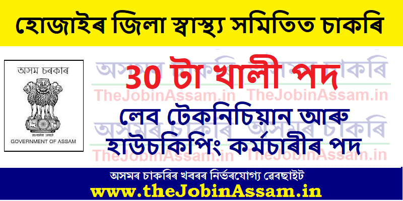 DHS, Hojai Recruitment 2022