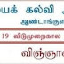 தரம் 6 - விஞ்ஞானம் - நிகழ்நிலைப் பரீட்சை 