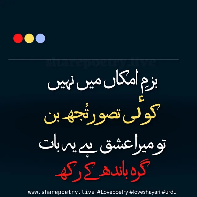 poetry in urdu - Romantic Poetry In urdu For Lovers - Love Poetry 2024 In Urdu