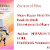 शेयर बाजार में निवेश Share Bazar Mein Nivesh Book In Hindi | Investment In Share Market | Author  - SHYAM SUNDER GOEL | Hindi Book Summary 