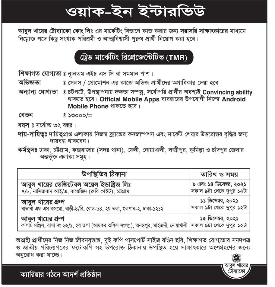 আবুল খায়ের টোবাকো কোম্পানি লিমিটেডের নতুন নিয়োগ বিজ্ঞপ্তি প্রকাশ-BDJOBS