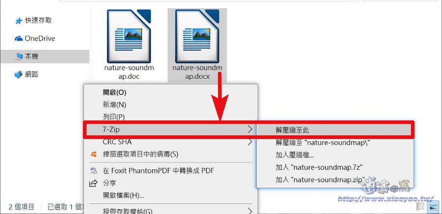 如何從 Word、Excel 文件取出圖片使用