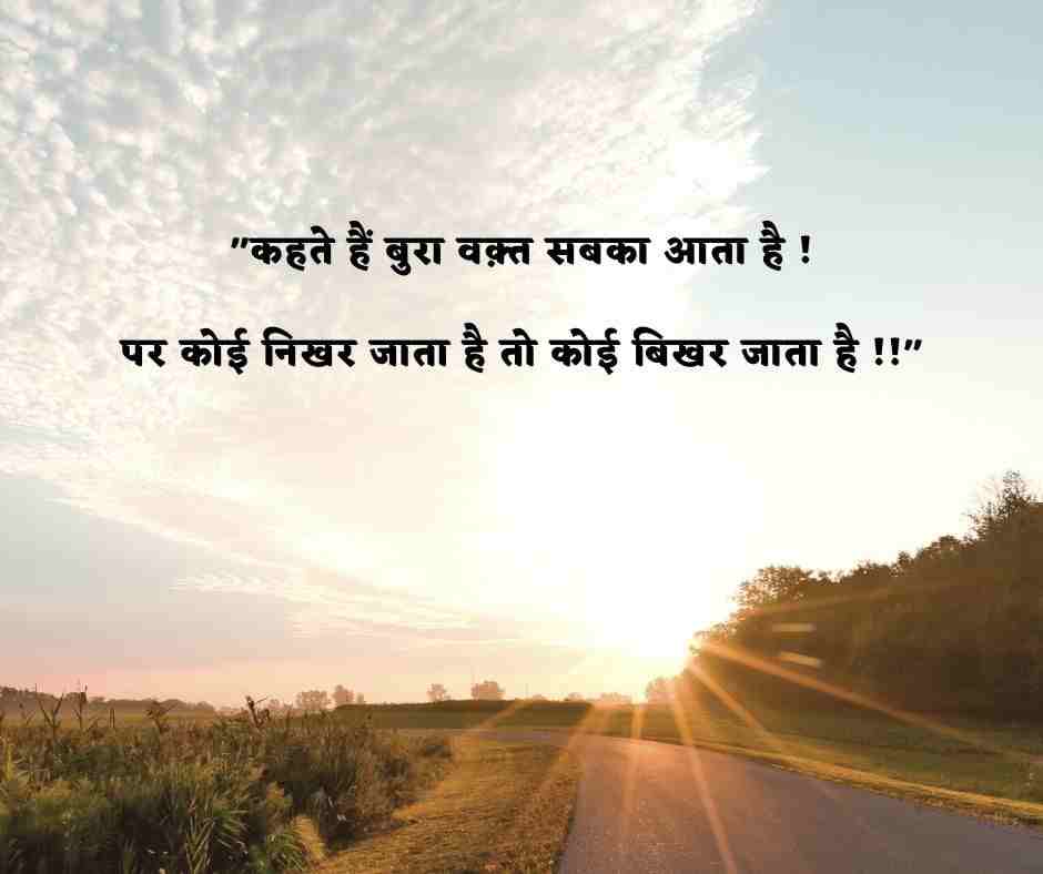 motivational quotes in Hindi for life
