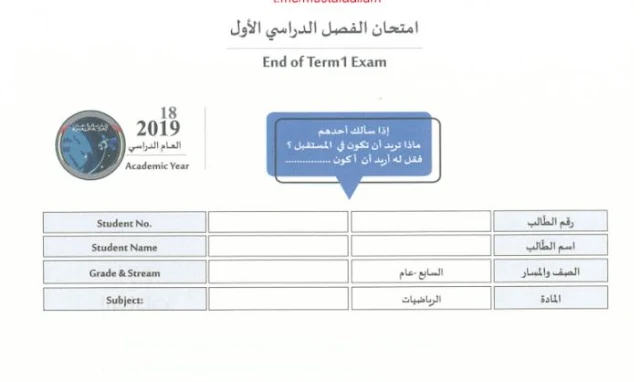 امتحانات صف سابع رياضيات