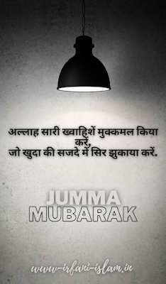 Jumma_Mubarak_Simple_Quotes_In_Hindi