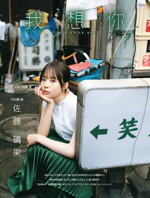 Platinum Flash 2021 Vol.17 Nogizaka46 Sato Rika - I´M MISSING YOU