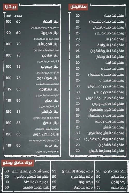 منيو مطعم شارع دمشق