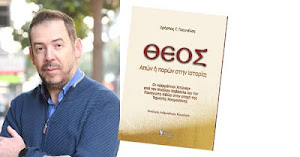 Αδάμ, Εύα και η Τεχνητή Νοημοσύνη: Το νέο δέντρο της γνώσης