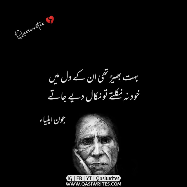 Best John Elia Poetry in Urdu 2 Lines | Sad Poetry in Urdu - Qasiwrites