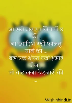 Best Funny Shayari On Friendship in Hindi