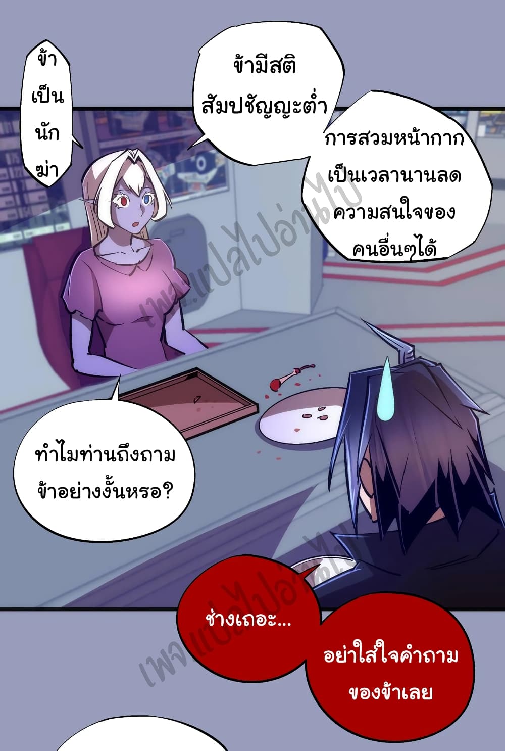 I’m Not the Overlord! - หน้า 18