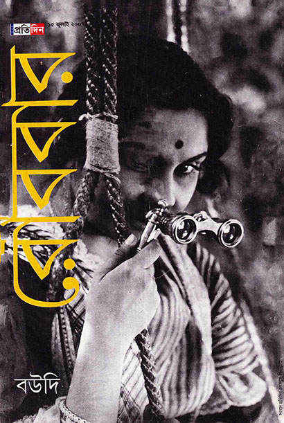 ধুলোখেলা - A Bengali Magazine Archive: Robbar Magazine - 2007, 15 July