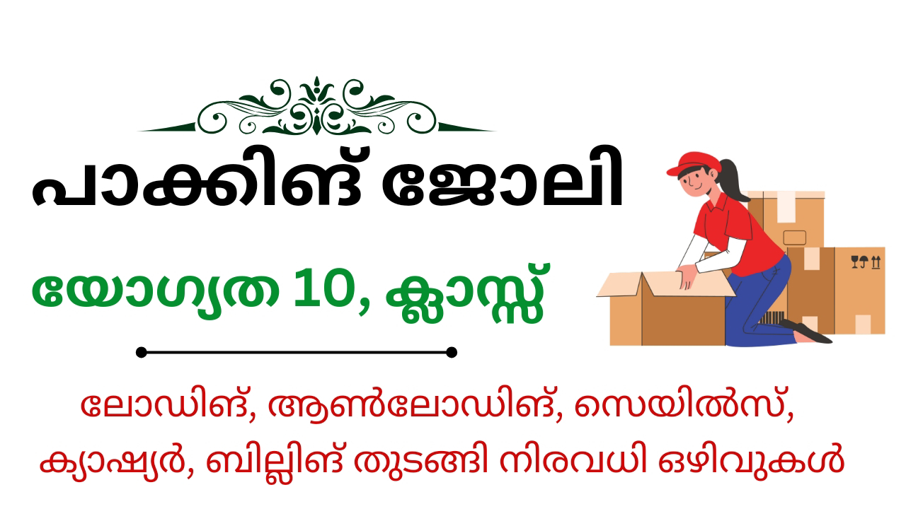 പാക്കിങ്, ലോഡിങ് സ്റ്റാഫ്‌,സെയിൽസ്, കാഷ്യർ, ബില്ലിംഗ്, തുടങ്ങി ഹൈപ്പർ മാർക്കറ്റിൽ നിരവധി ഒഴിവുകൾ