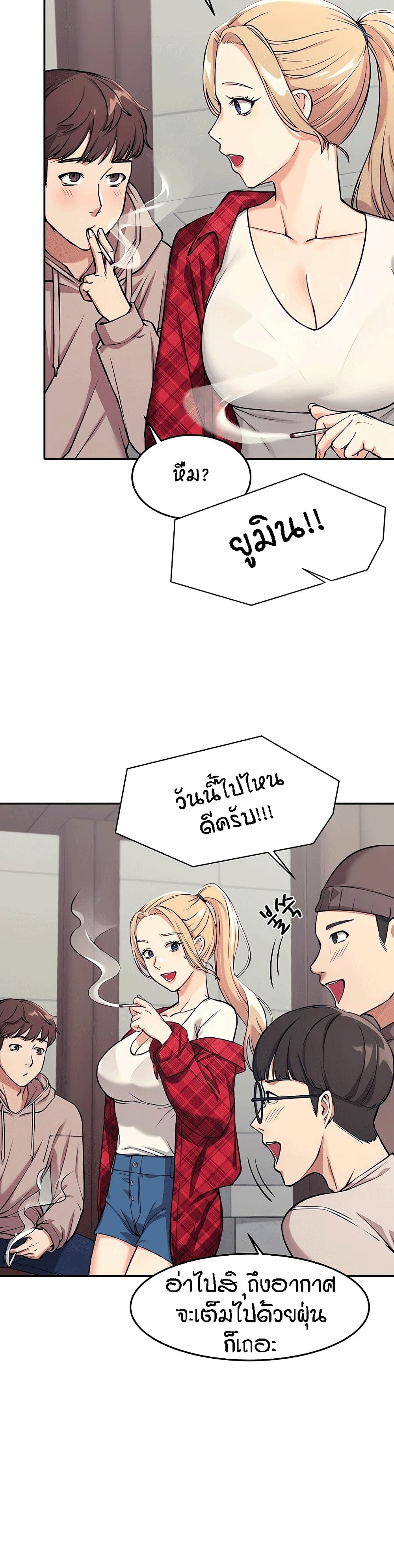 Is There No Goddess in My College? - หน้า 20