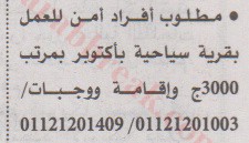 اهم وافضل الوظائف اهرام الجمعة وظائف خلية وظائف شاغرة على عرب بريك