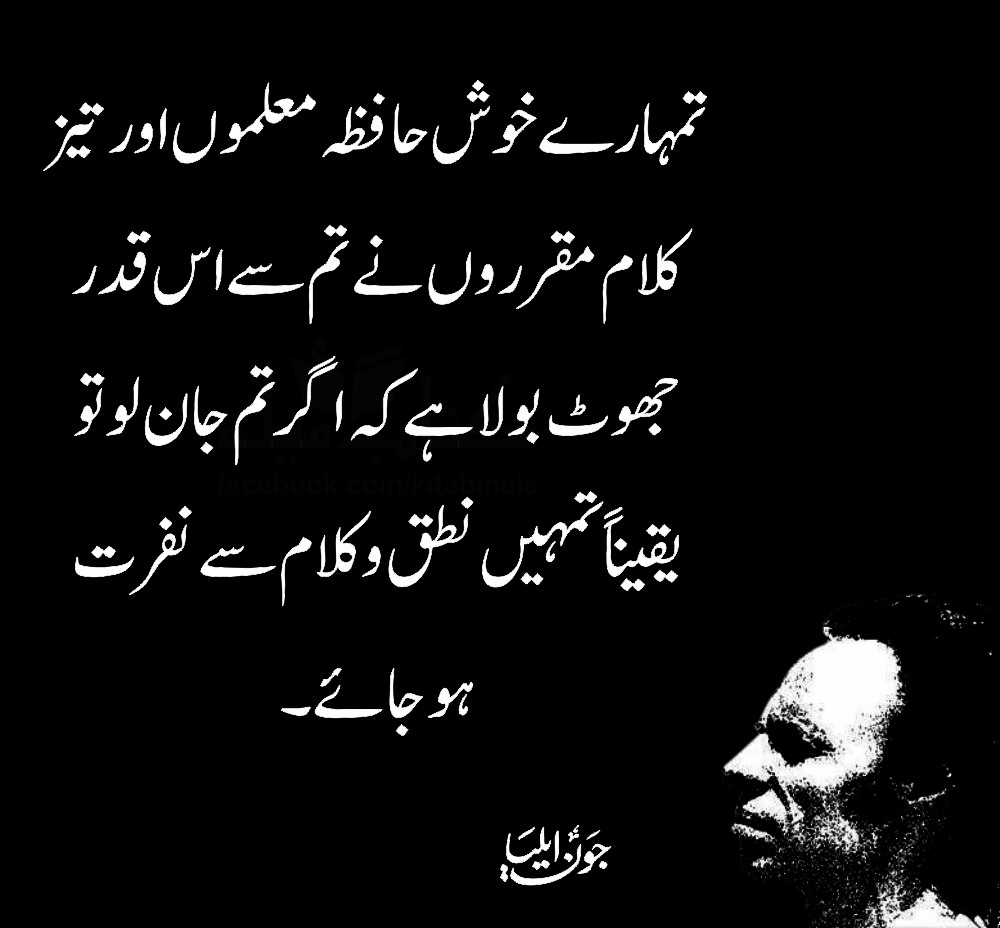 jaun elia sad poetry,john elia poetry in urdu,john elia love poetry,john elia poetry in english jaun elia best poetry,john elia poetry status,john elia urdu poetry 2 lines,jaun elia ghazal john elia poetry in urdu 2 lines,john elia quotes in english,jaun elia best poetry in urdu john elia sad poetry in urdu,john elia poetry in english,jaun elia quotes on life,jaun elia best lines john elia 2 lines poetry sms