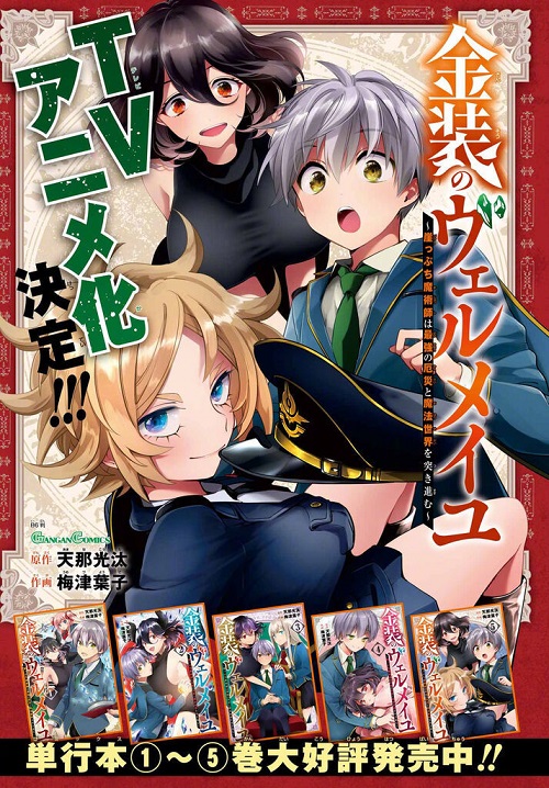 Kinsou no Vermeil TV Anime Main Cast and Staff unveiled