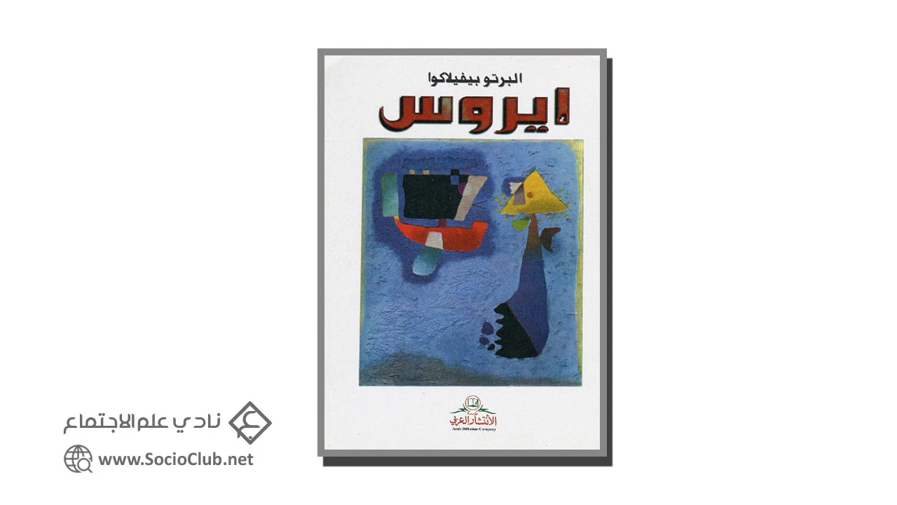 إيروس PDF