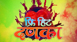 Free hit danka Marathi Full Movie Download, 480p 720p FILMYZILLA, OKJAAT, FILMYWAP:2021
